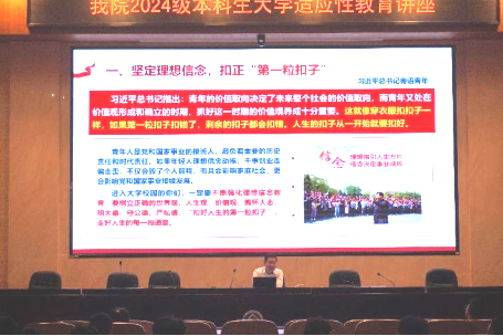 公司开展2024级新生廉洁教育主题讲座