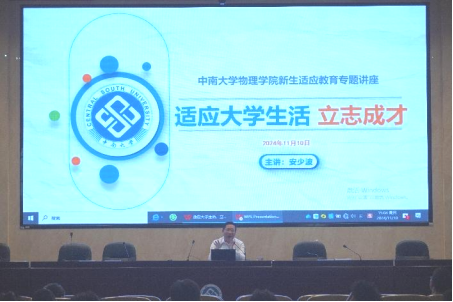 威廉希尔开展新生适应教育专题讲座